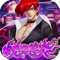 拳魂觉醒（0.1折拳皇正版授权）