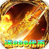 烈火骑士（攻速暴走爽玩版）