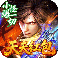 神域苍穹（专属神器天天648红包）