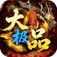 龙城传奇（风云大极品红包版）